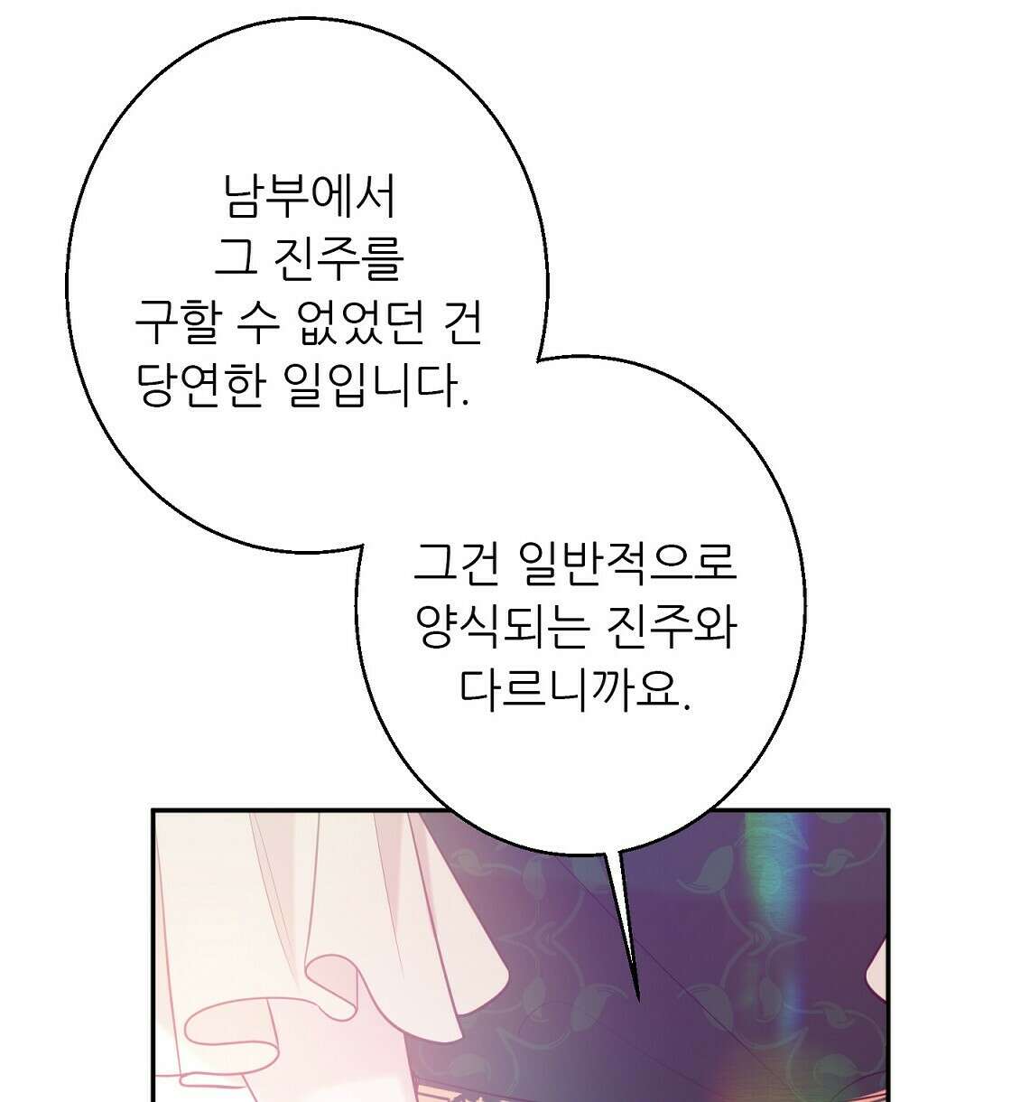 까마귀 공작 부인 37화 12