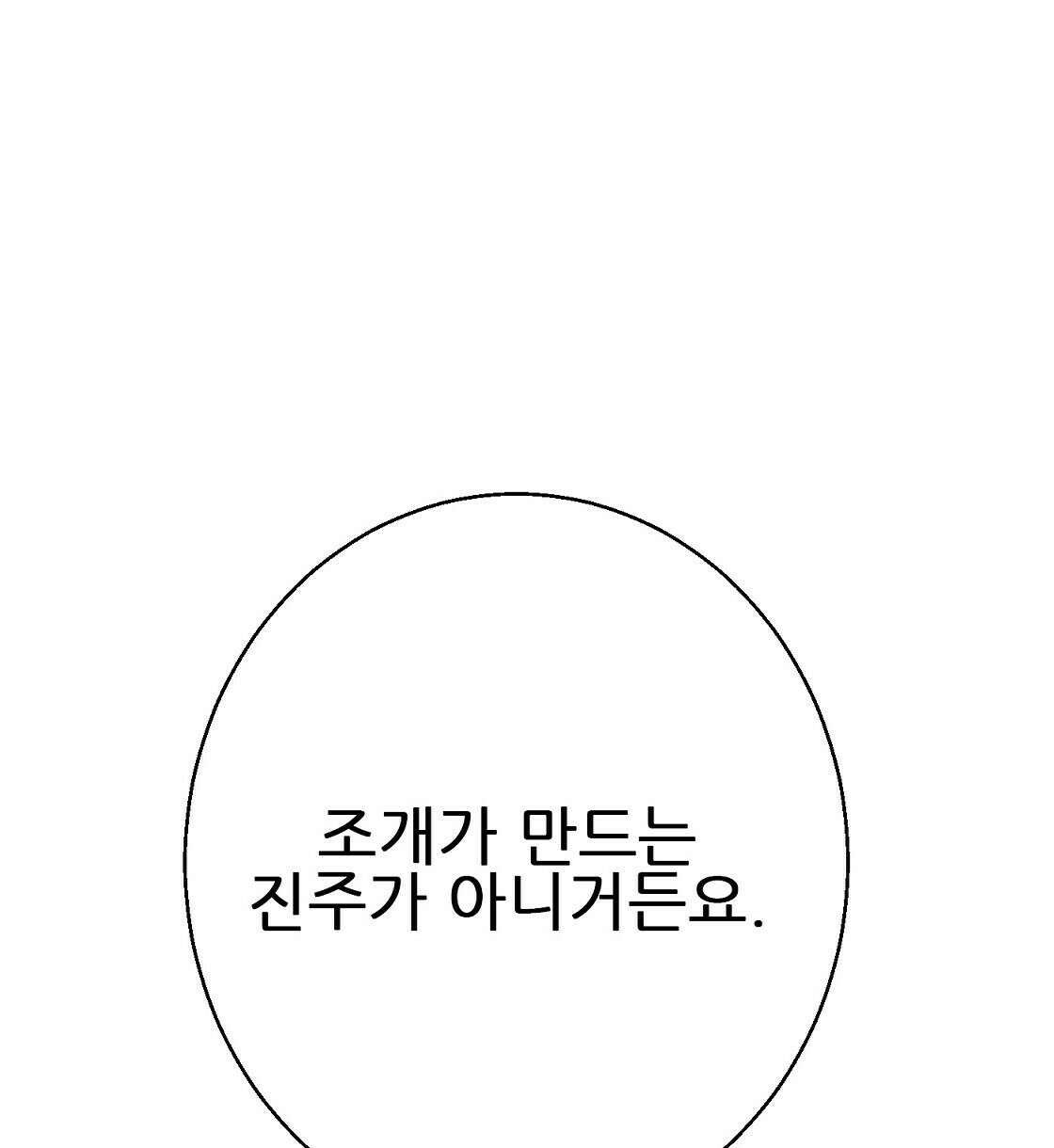 까마귀 공작 부인 37화 14