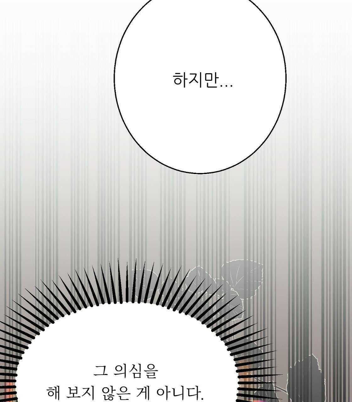 까마귀 공작 부인 37화 17