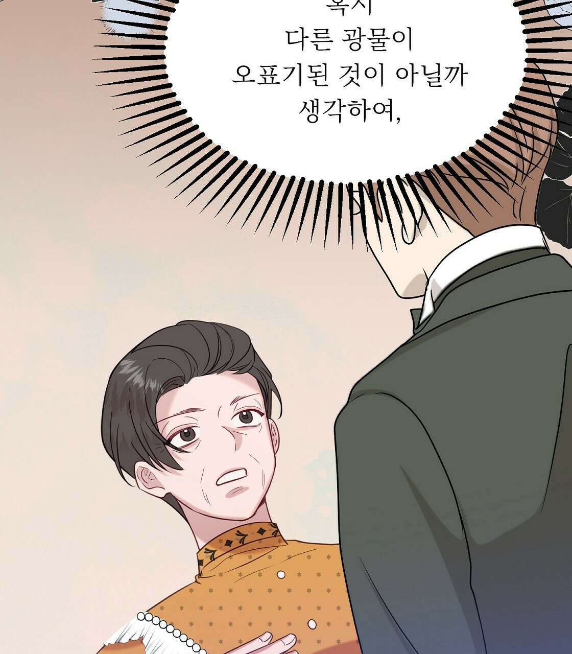 까마귀 공작 부인 37화 19