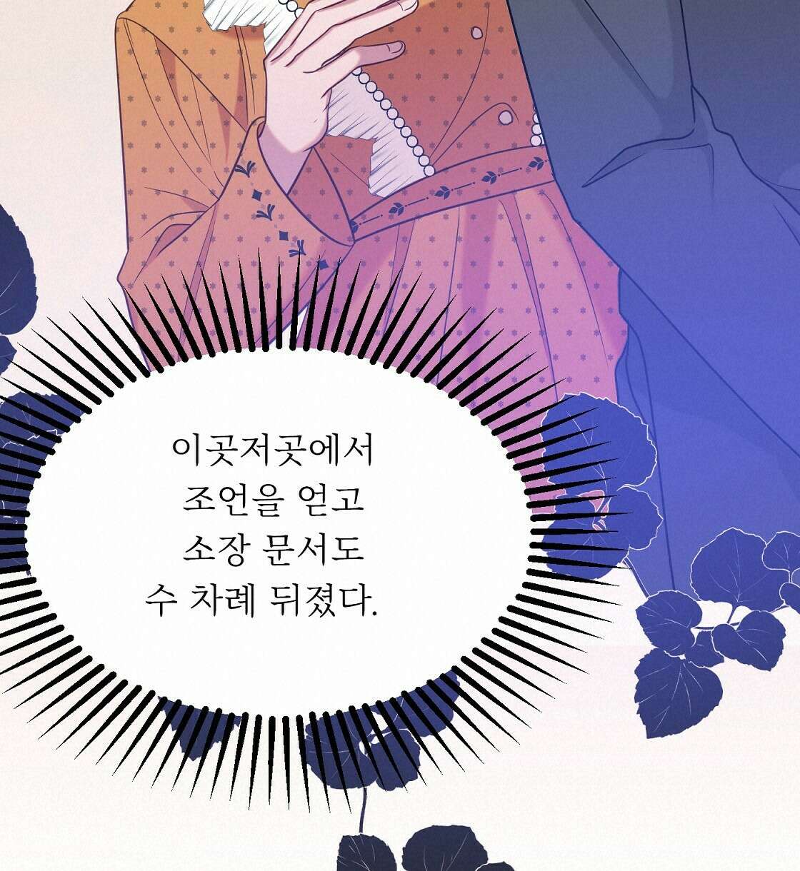 까마귀 공작 부인 37화 20