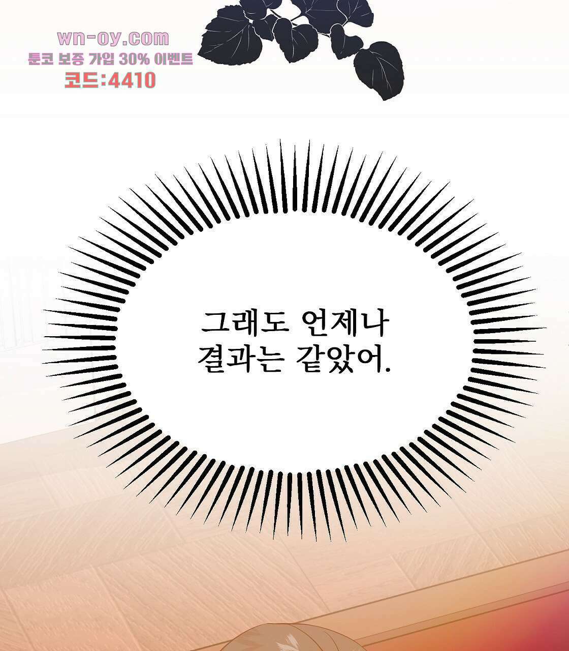 까마귀 공작 부인 37화 21