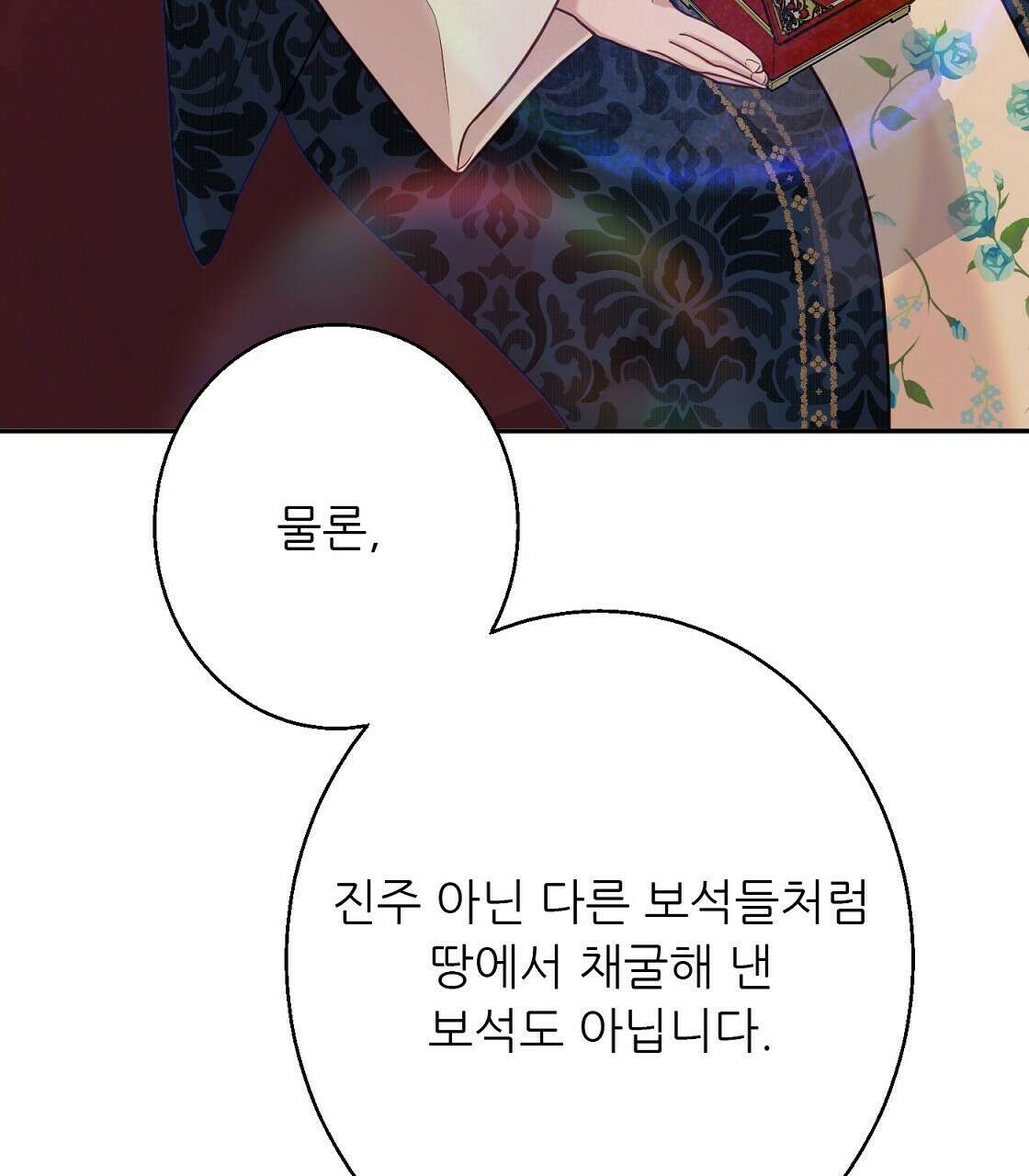 까마귀 공작 부인 37화 22