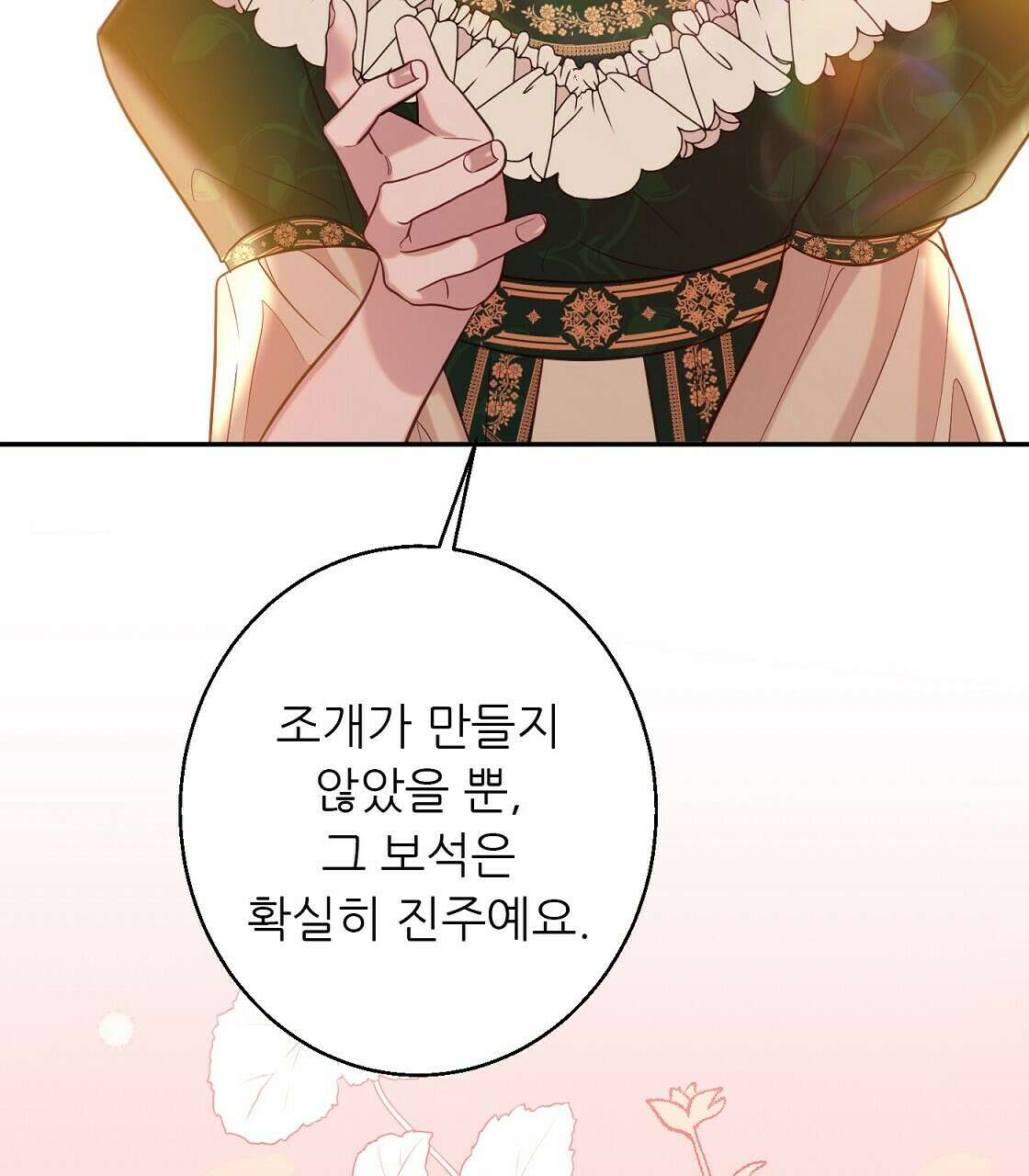 까마귀 공작 부인 37화 23
