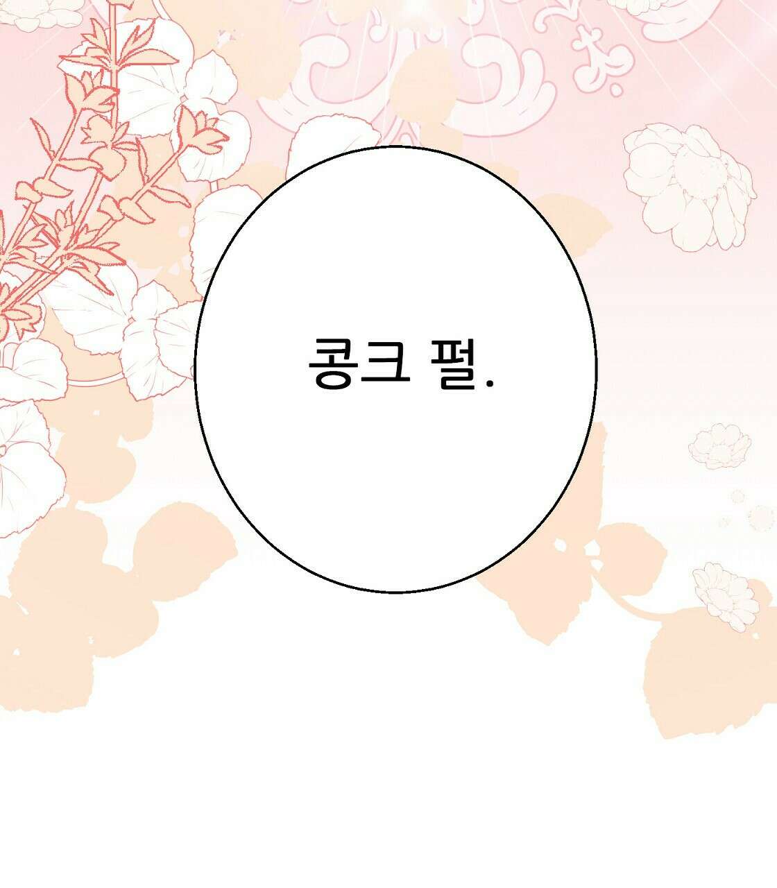 까마귀 공작 부인 37화 25
