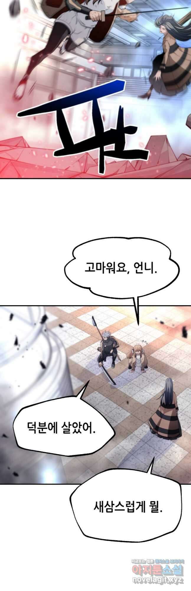 누가 무림맹주를 죽였나 69화 8