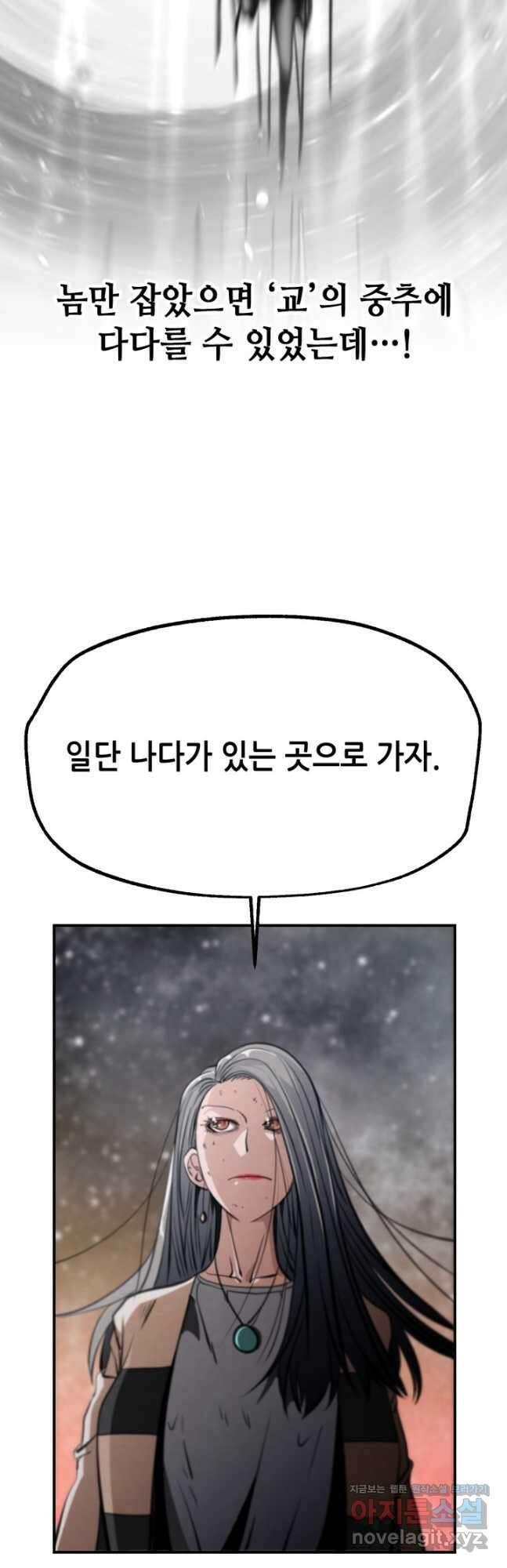 누가 무림맹주를 죽였나 69화 32
