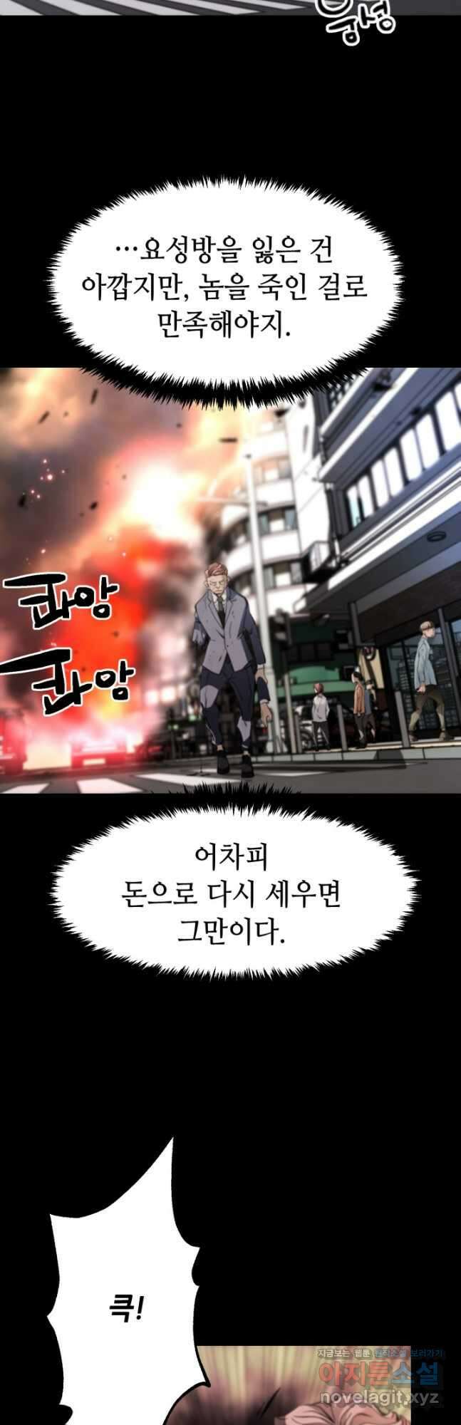 누가 무림맹주를 죽였나 69화 41