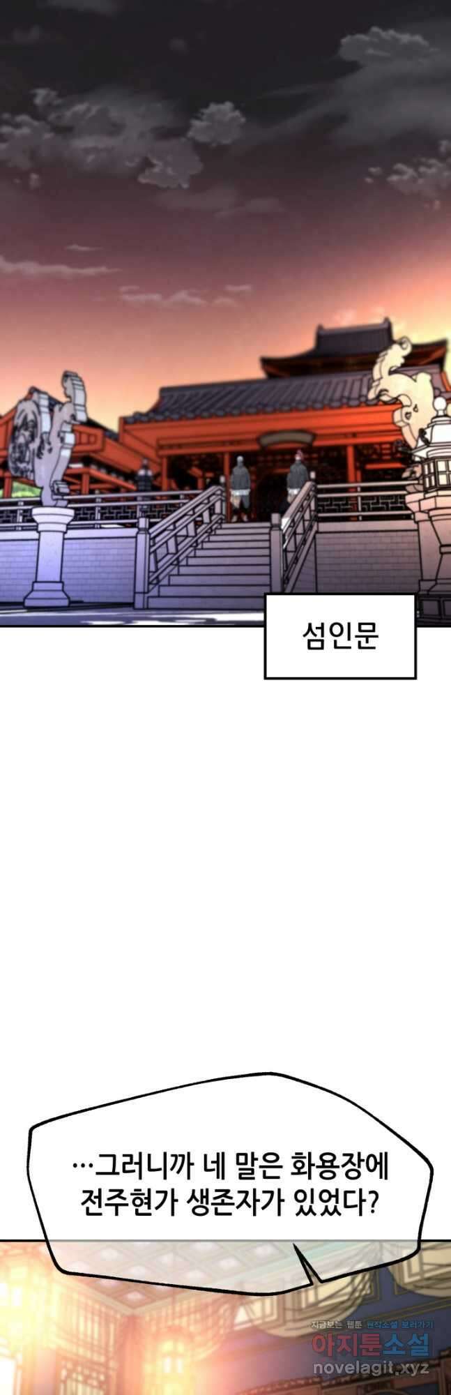 누가 무림맹주를 죽였나 69화 47