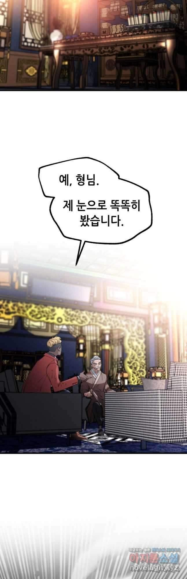 누가 무림맹주를 죽였나 69화 48