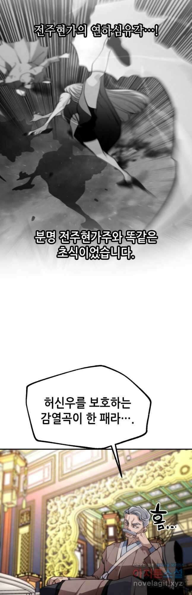 누가 무림맹주를 죽였나 69화 49