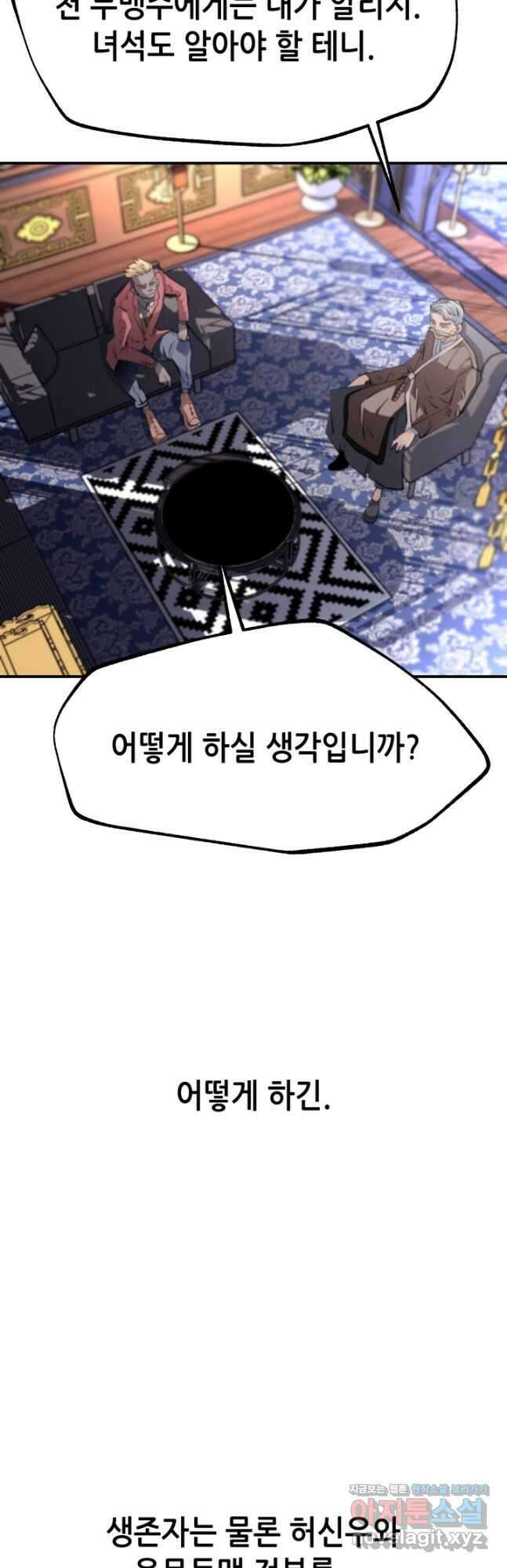 누가 무림맹주를 죽였나 69화 51