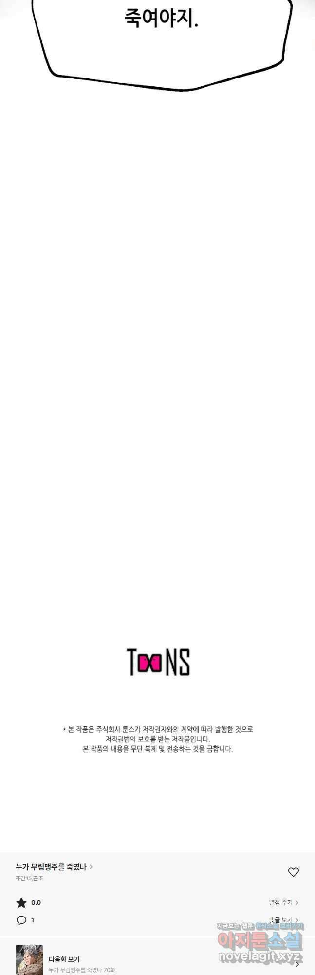 누가 무림맹주를 죽였나 69화 53