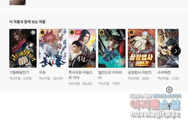 누가 무림맹주를 죽였나 69화 54