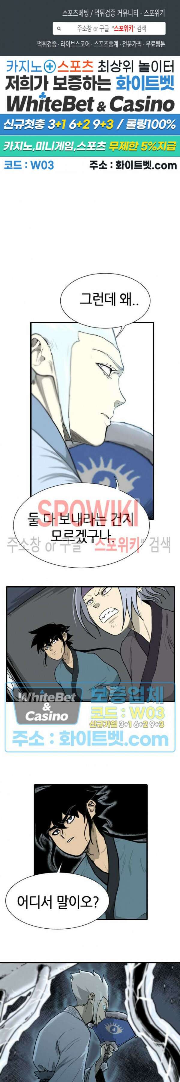 마교전사 27화 1