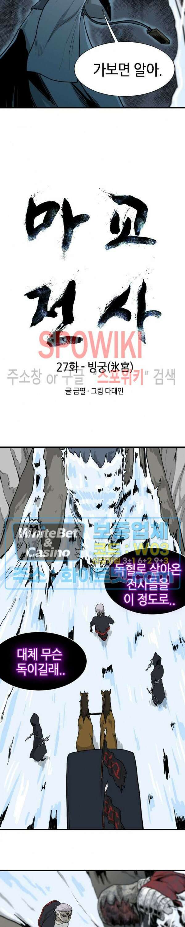 마교전사 27화 2