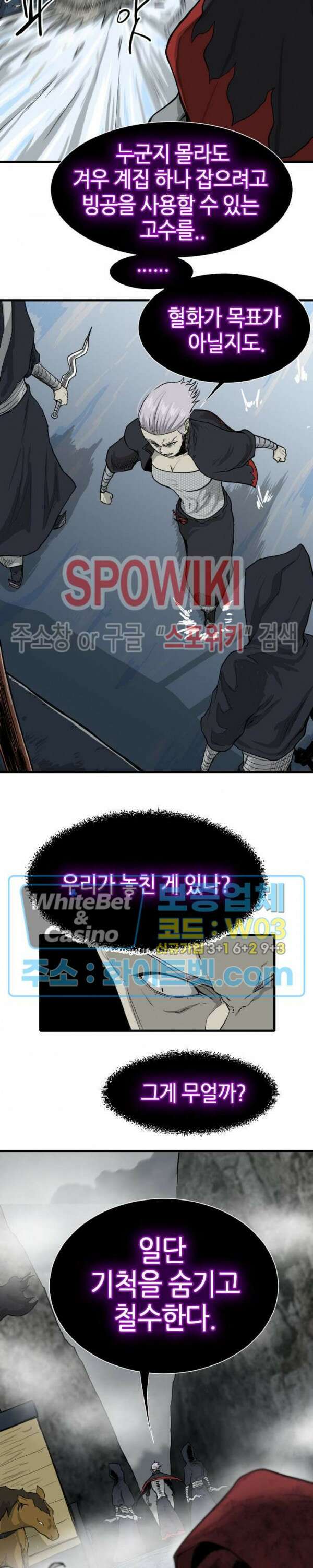 마교전사 27화 4