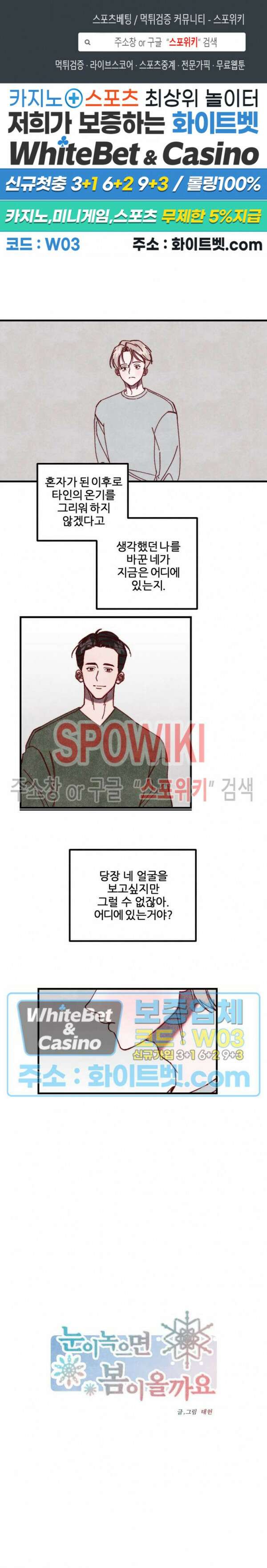 눈이 녹으면 봄이 올까요 23화 1