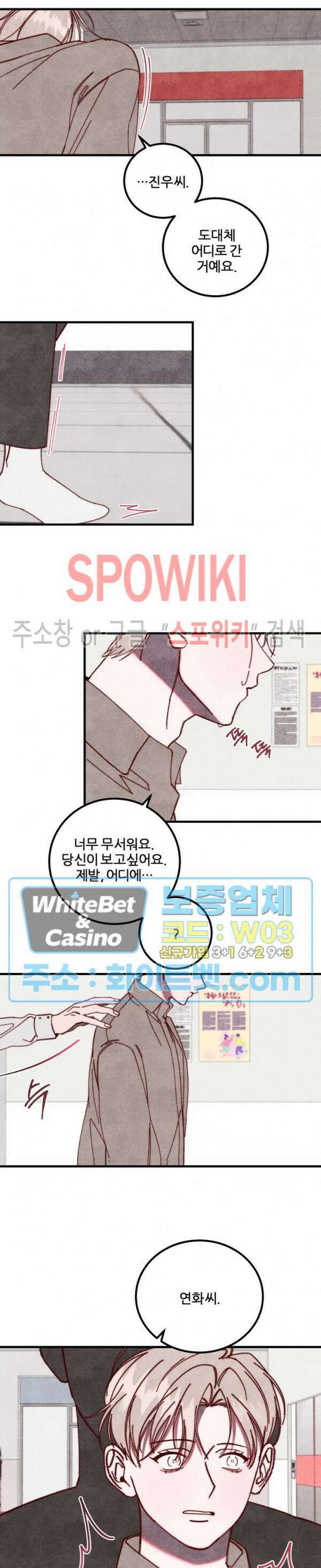 눈이 녹으면 봄이 올까요 23화 2
