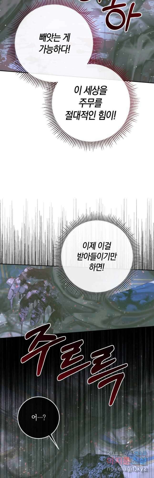 악당과 계약가족이 되었다 70화 5