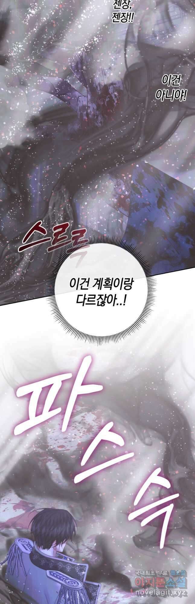 악당과 계약가족이 되었다 70화 8