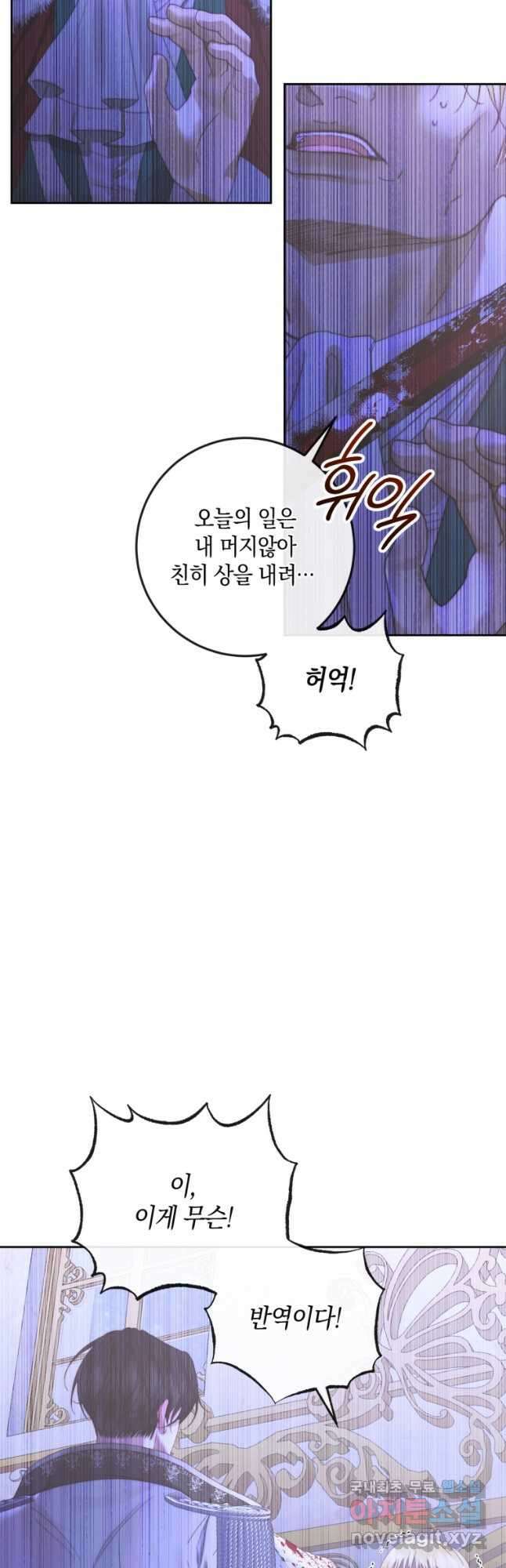 악당과 계약가족이 되었다 70화 17