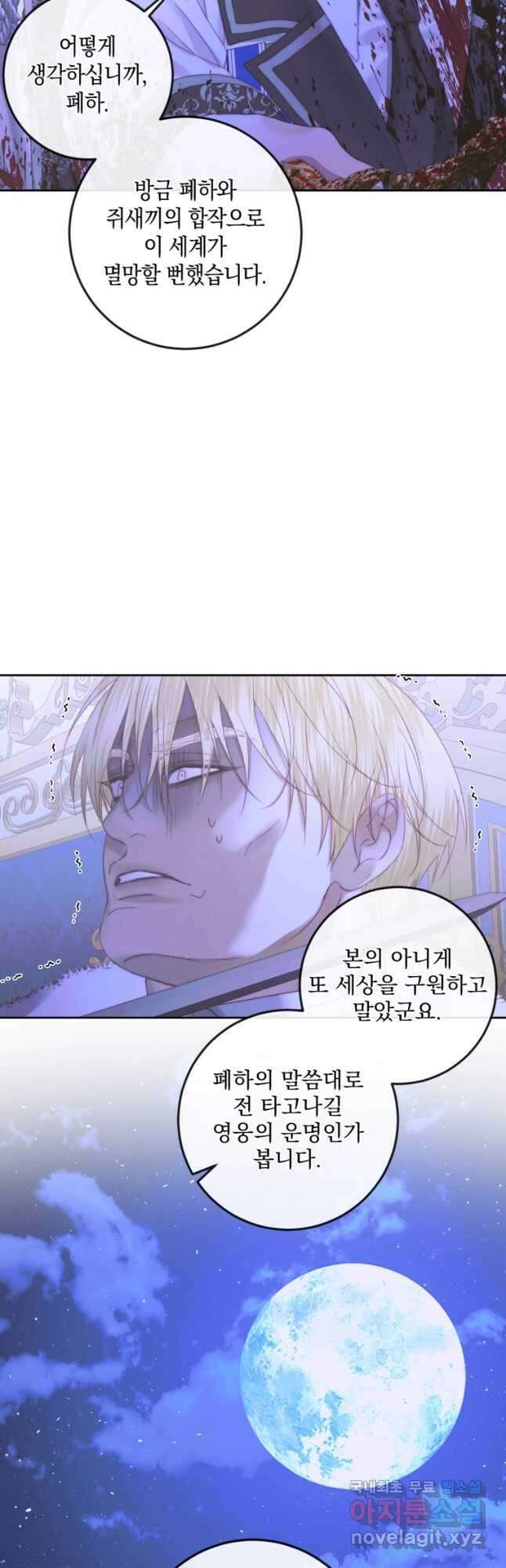 악당과 계약가족이 되었다 70화 19