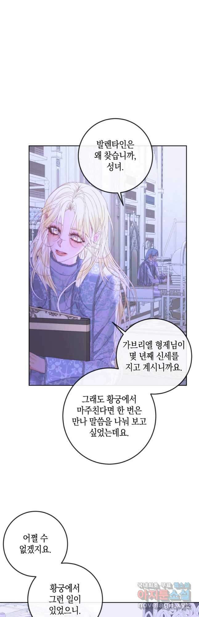 악당과 계약가족이 되었다 70화 23