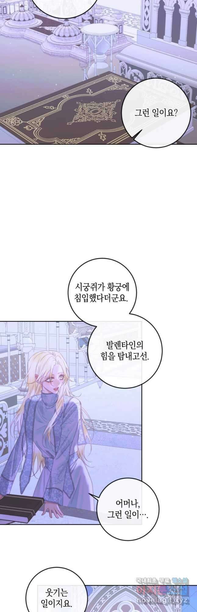 악당과 계약가족이 되었다 70화 24