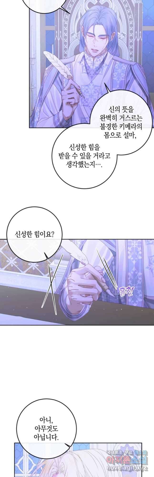 악당과 계약가족이 되었다 70화 25
