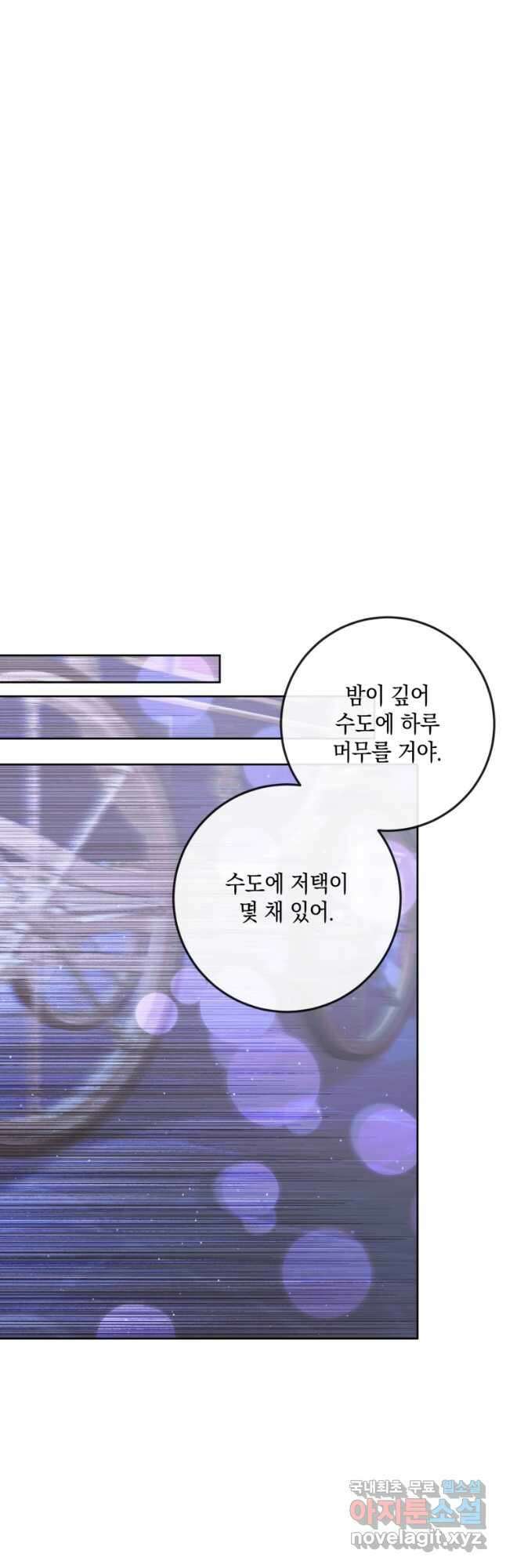 악당과 계약가족이 되었다 70화 29