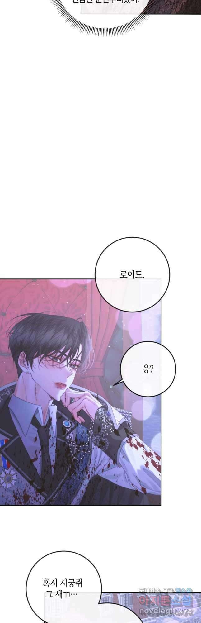 악당과 계약가족이 되었다 70화 34