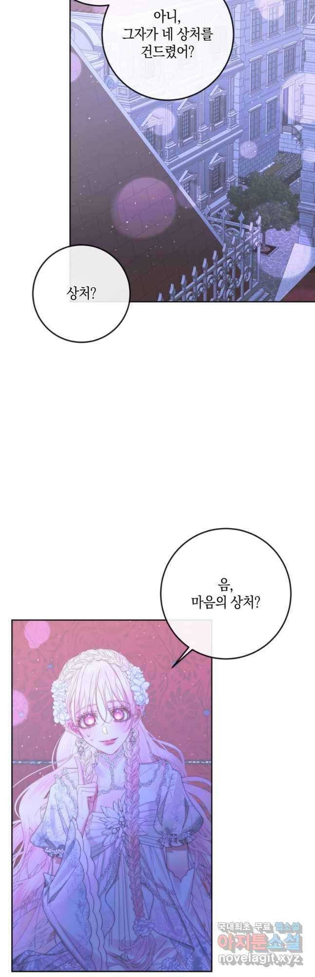 악당과 계약가족이 되었다 70화 35