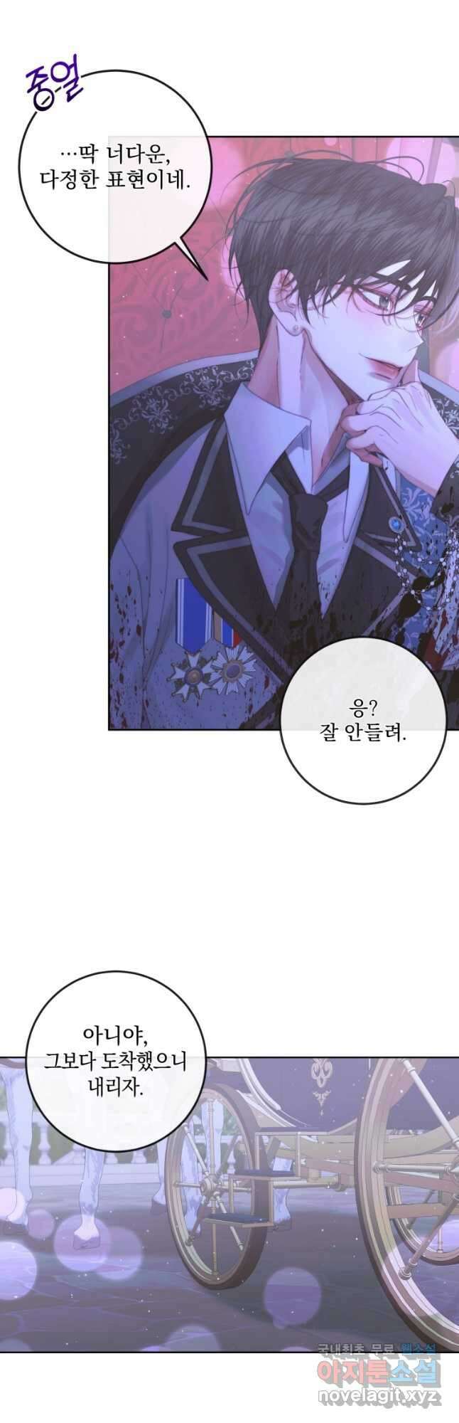 악당과 계약가족이 되었다 70화 36