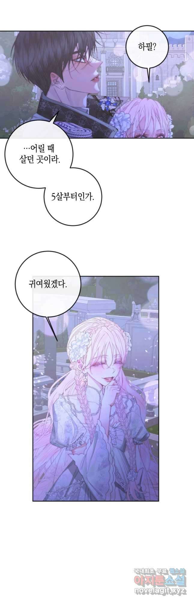 악당과 계약가족이 되었다 70화 38