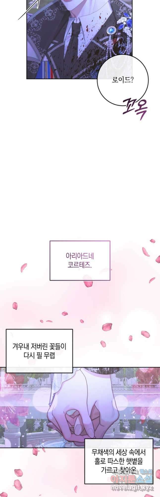 악당과 계약가족이 되었다 70화 42