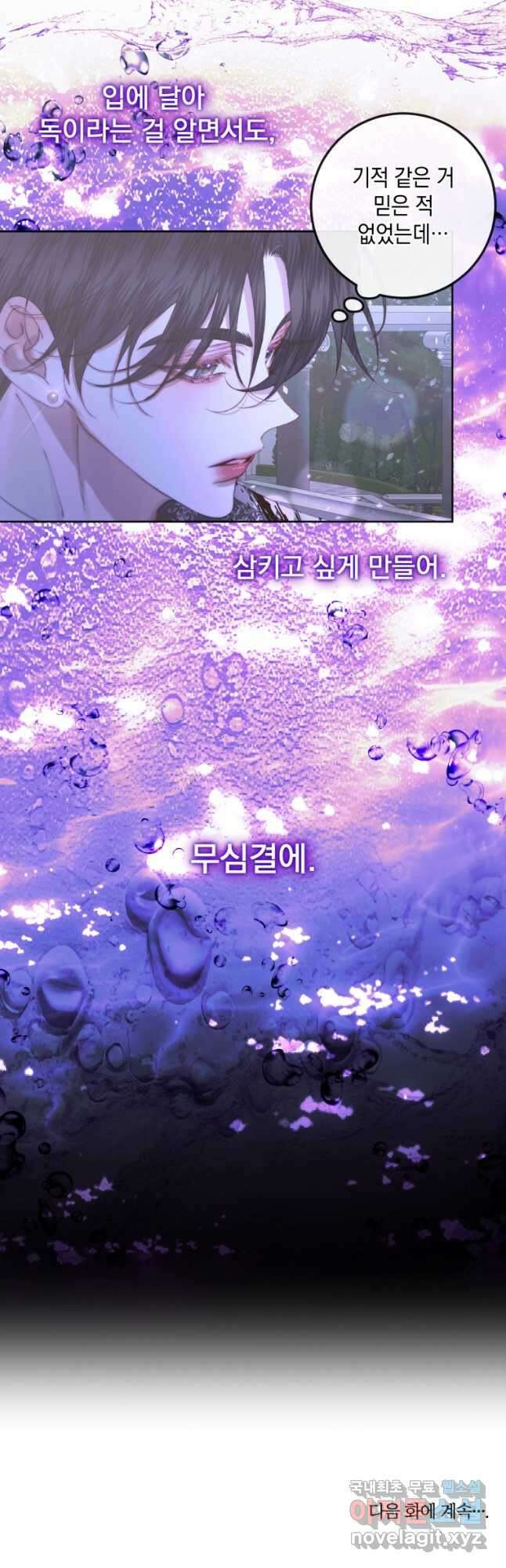 악당과 계약가족이 되었다 70화 44