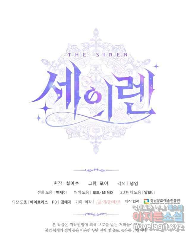 악당과 계약가족이 되었다 70화 45
