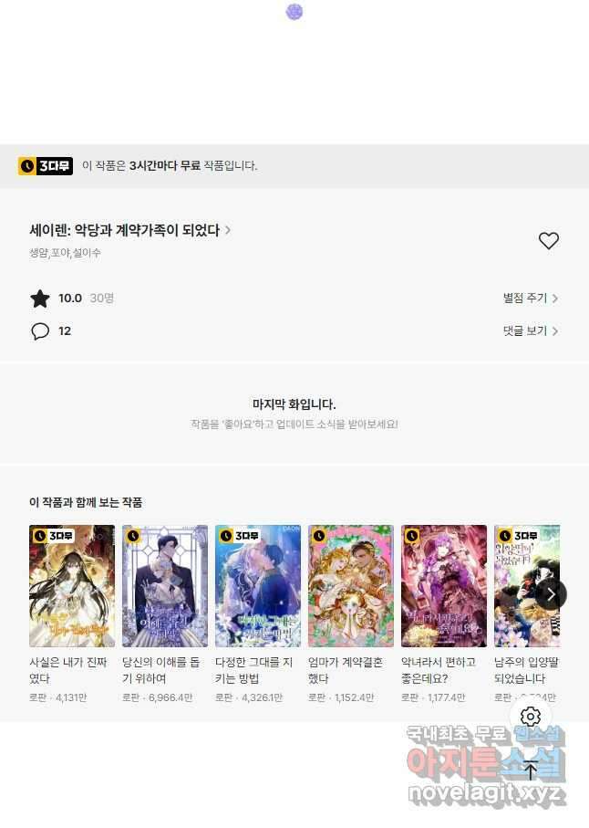 악당과 계약가족이 되었다 70화 46