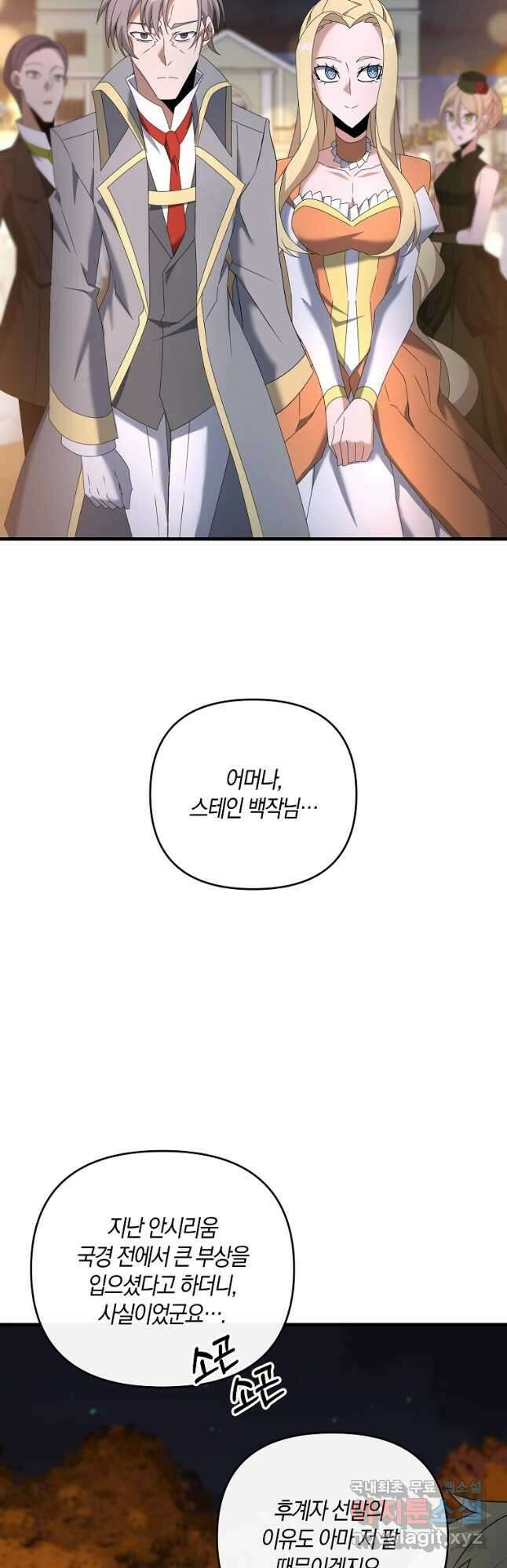 나태한 소드마스터 69화 2