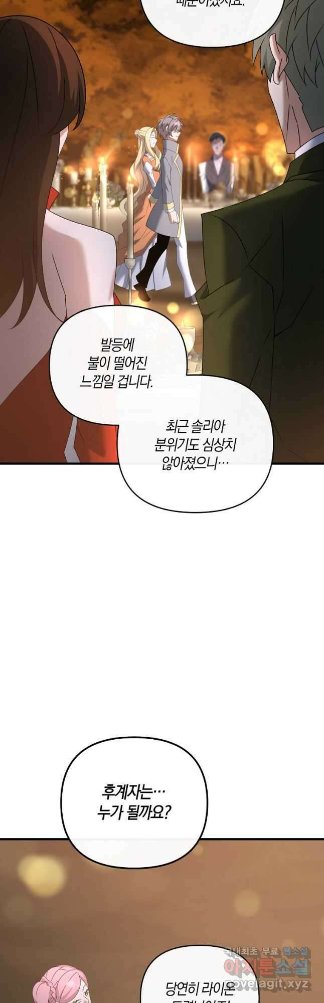 나태한 소드마스터 69화 3