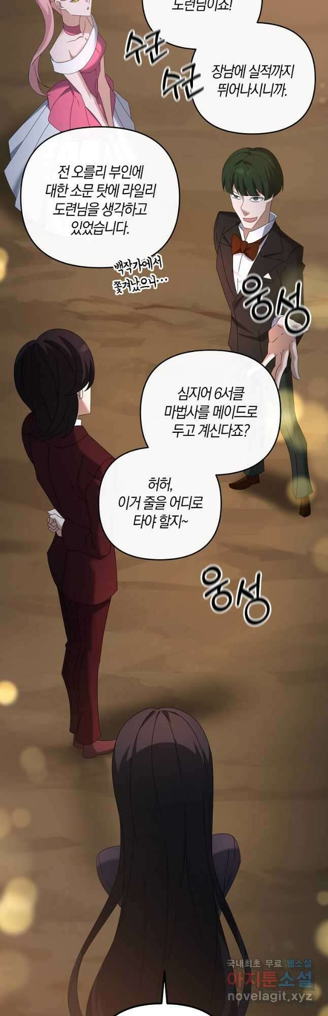 나태한 소드마스터 69화 4