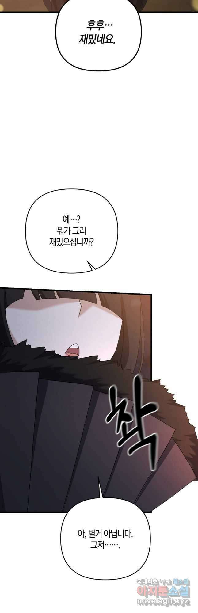 나태한 소드마스터 69화 5