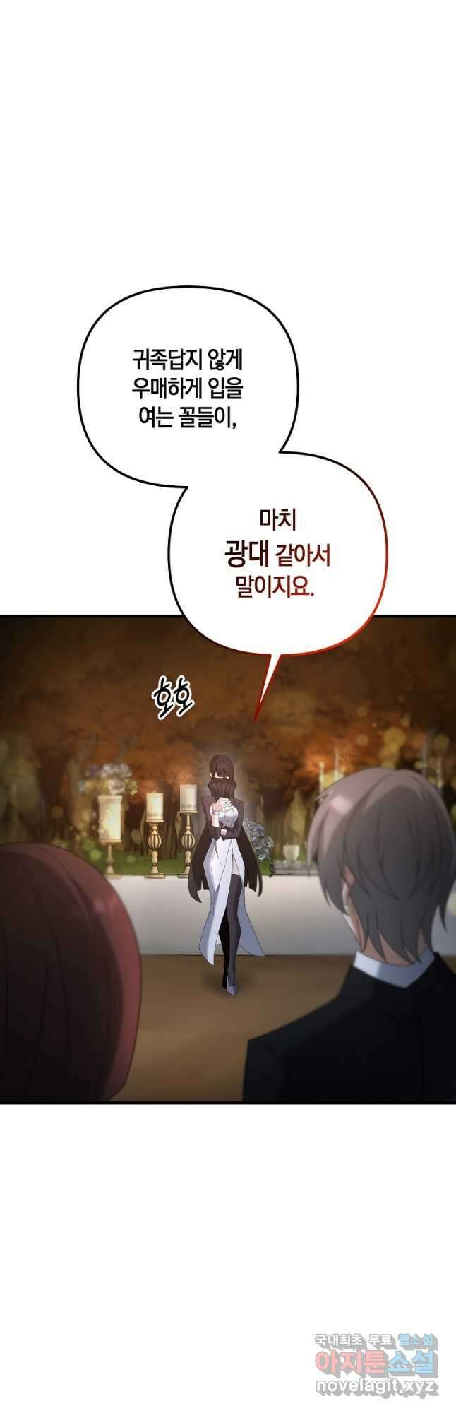 나태한 소드마스터 69화 6