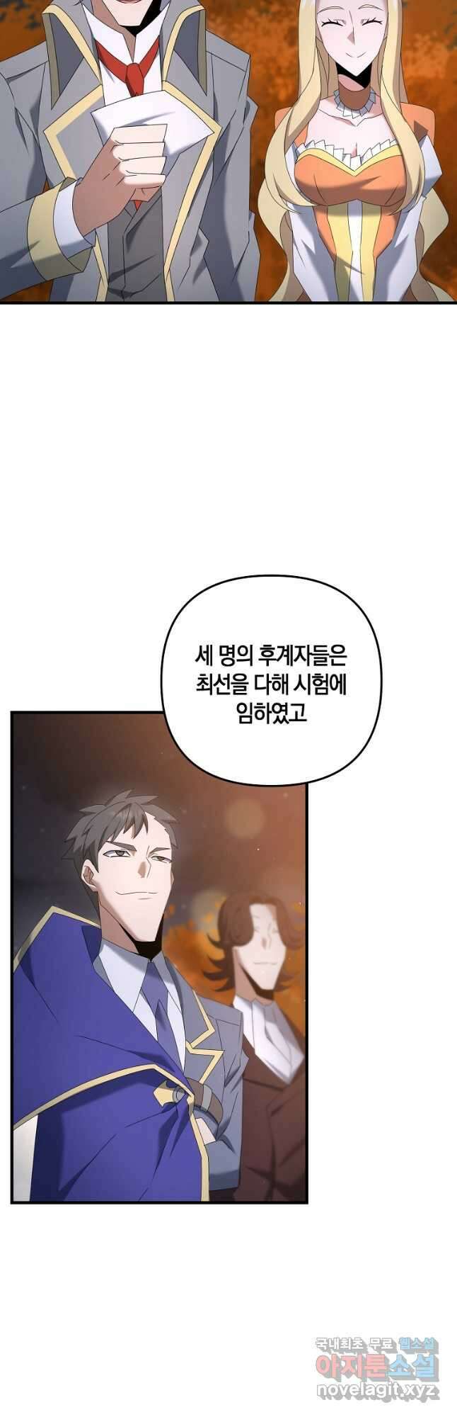 나태한 소드마스터 69화 9