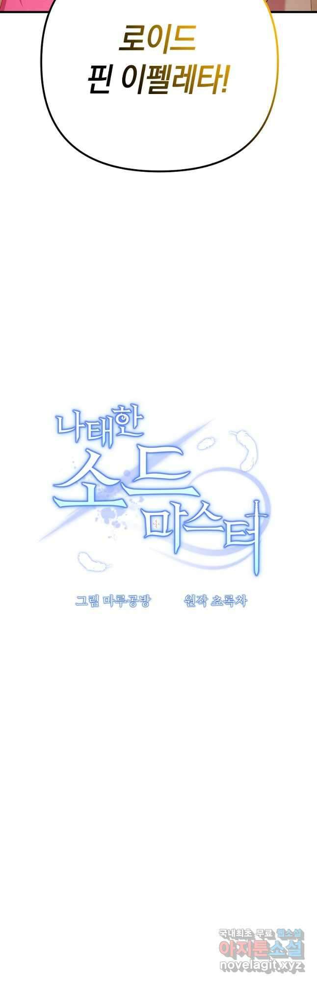 나태한 소드마스터 69화 12