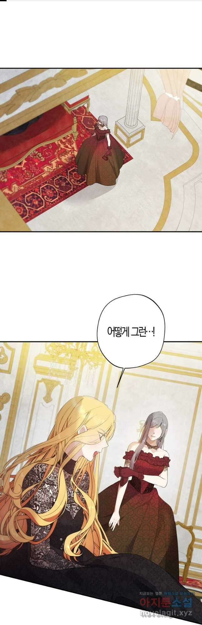남자 주인공이 내 앞길을 가로막는다 67화 1