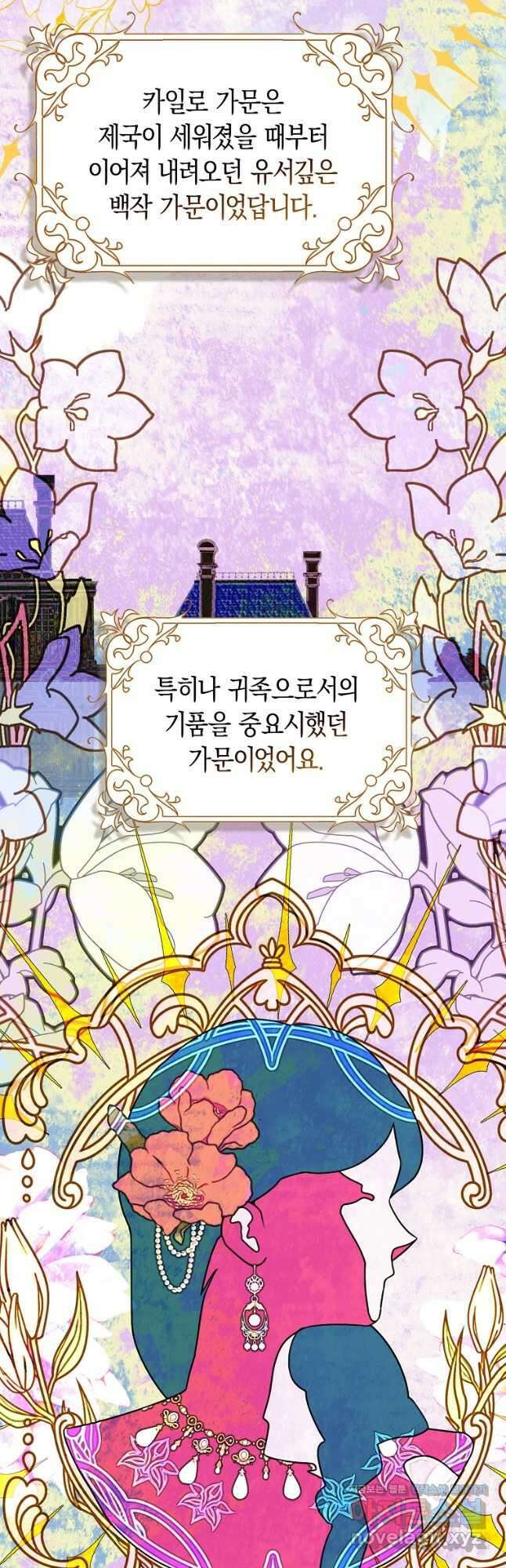 남자 주인공이 내 앞길을 가로막는다 67화 3