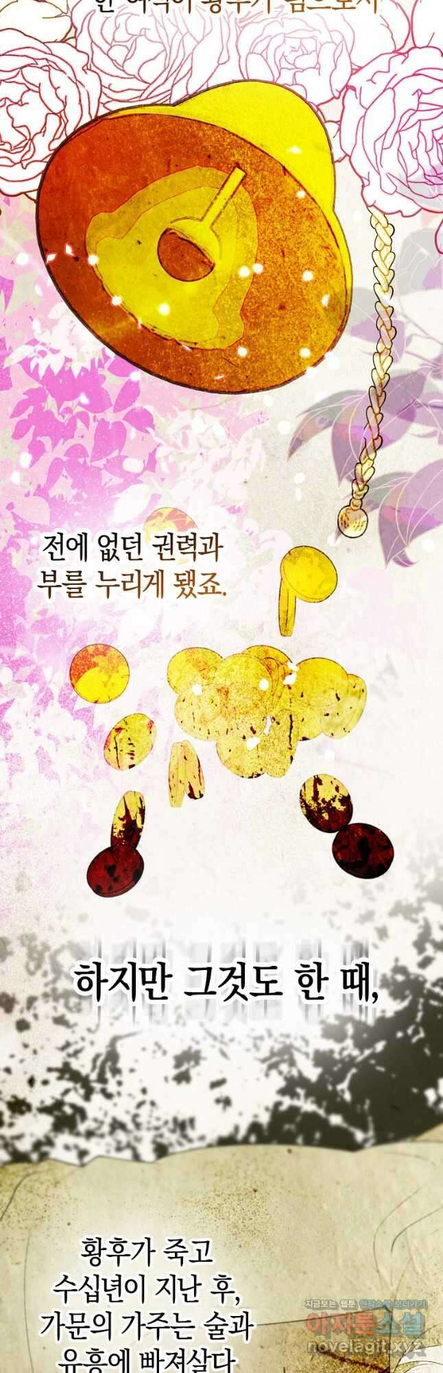 남자 주인공이 내 앞길을 가로막는다 67화 5