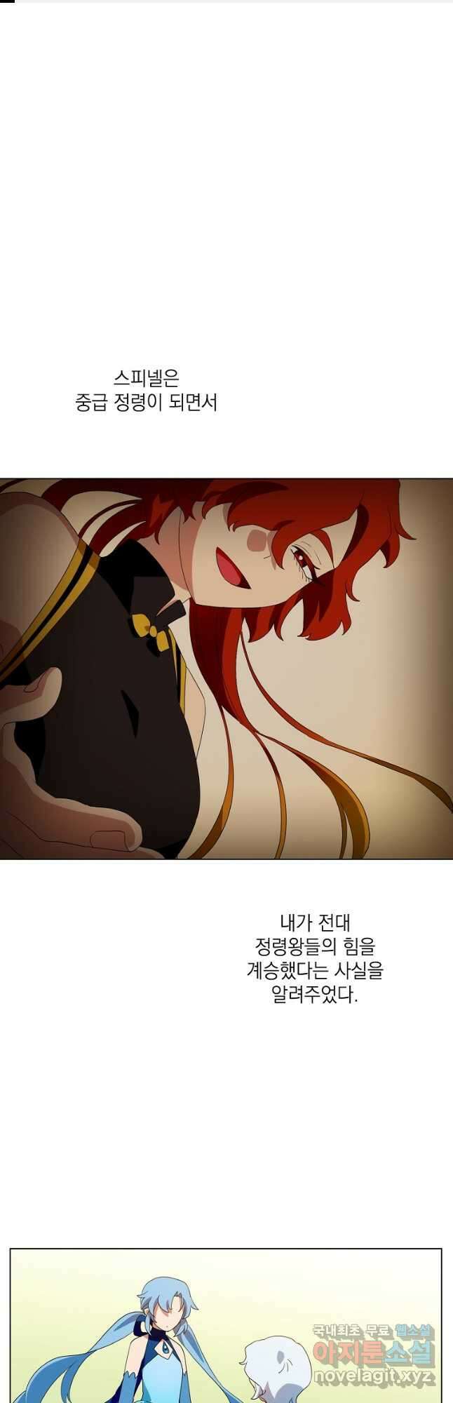 정령의 펜던트 194화 1